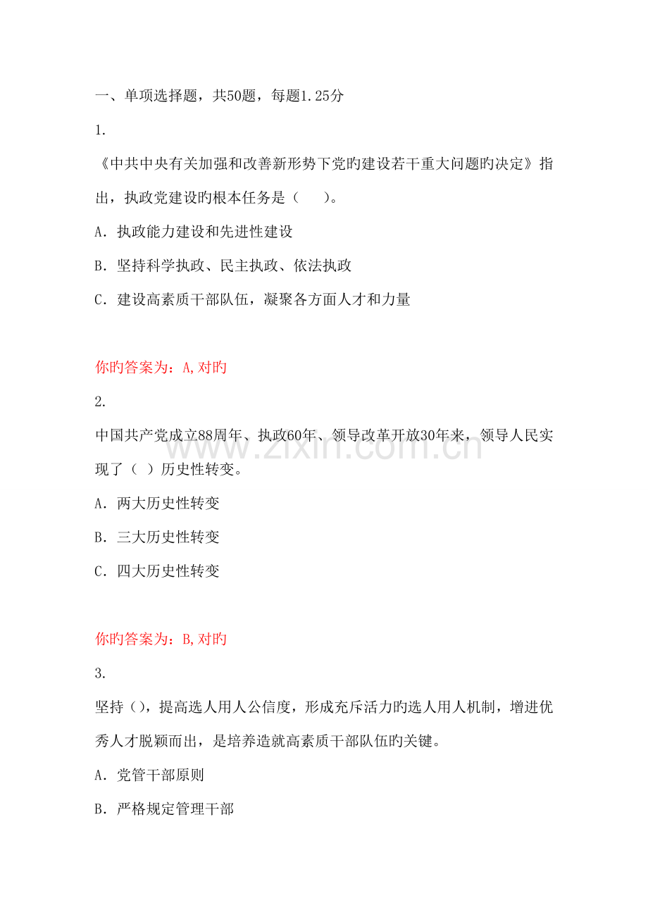 2023年网上党课考试题.doc_第1页