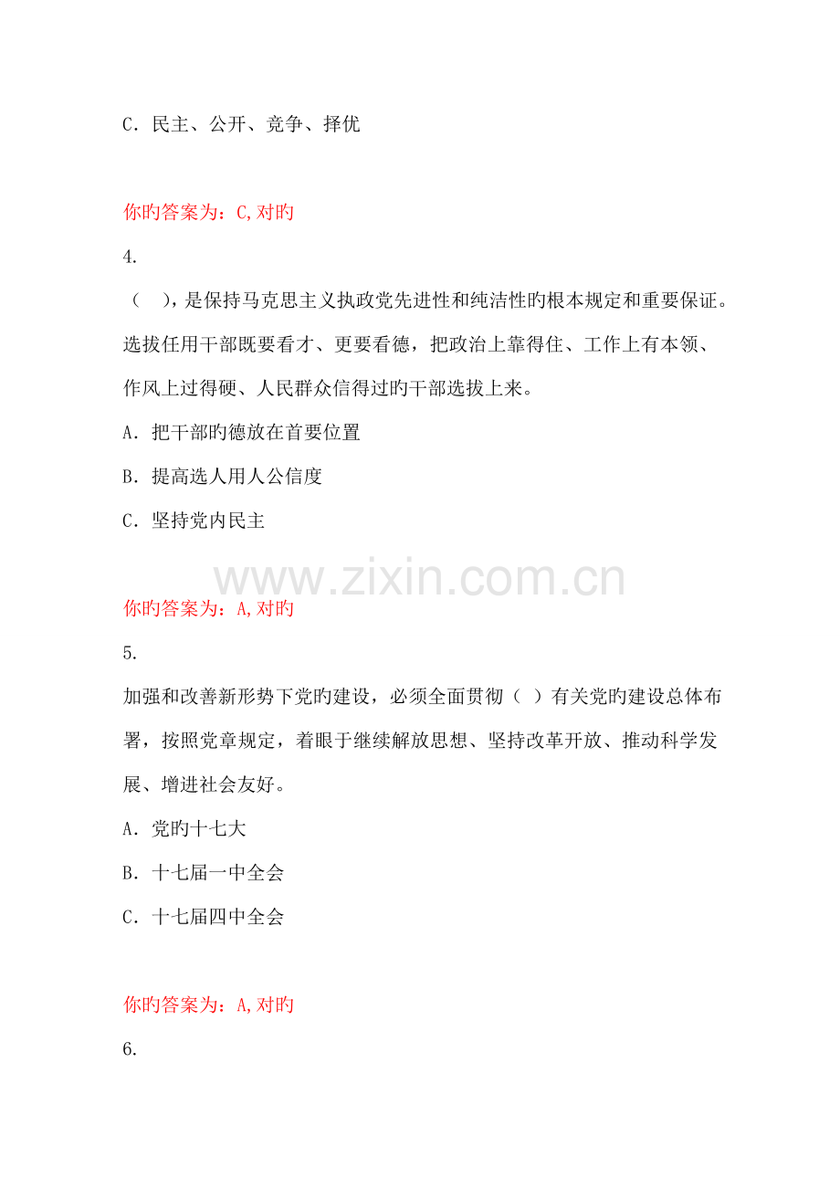 2023年网上党课考试题.doc_第2页