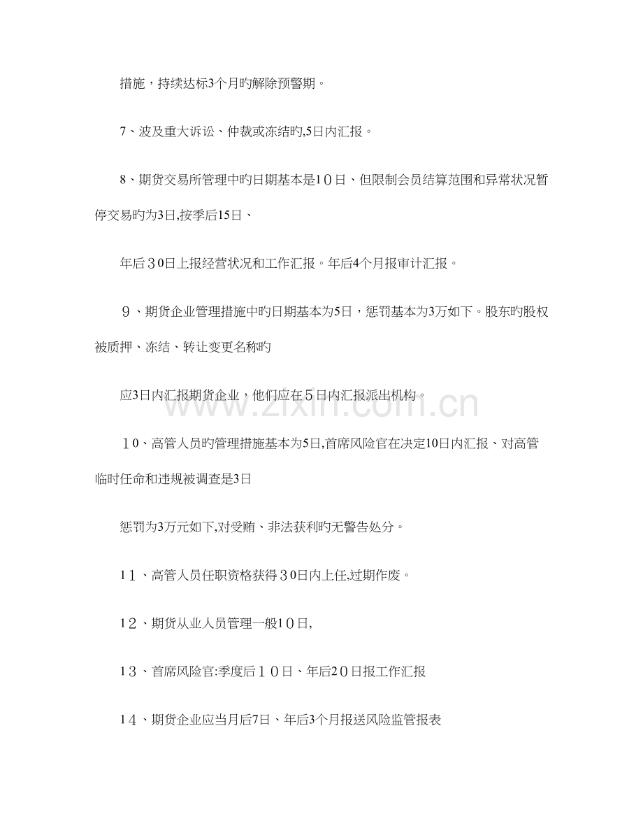 2023年期货从业资格考试法律法规汇编重点难点整理总结精.doc_第2页
