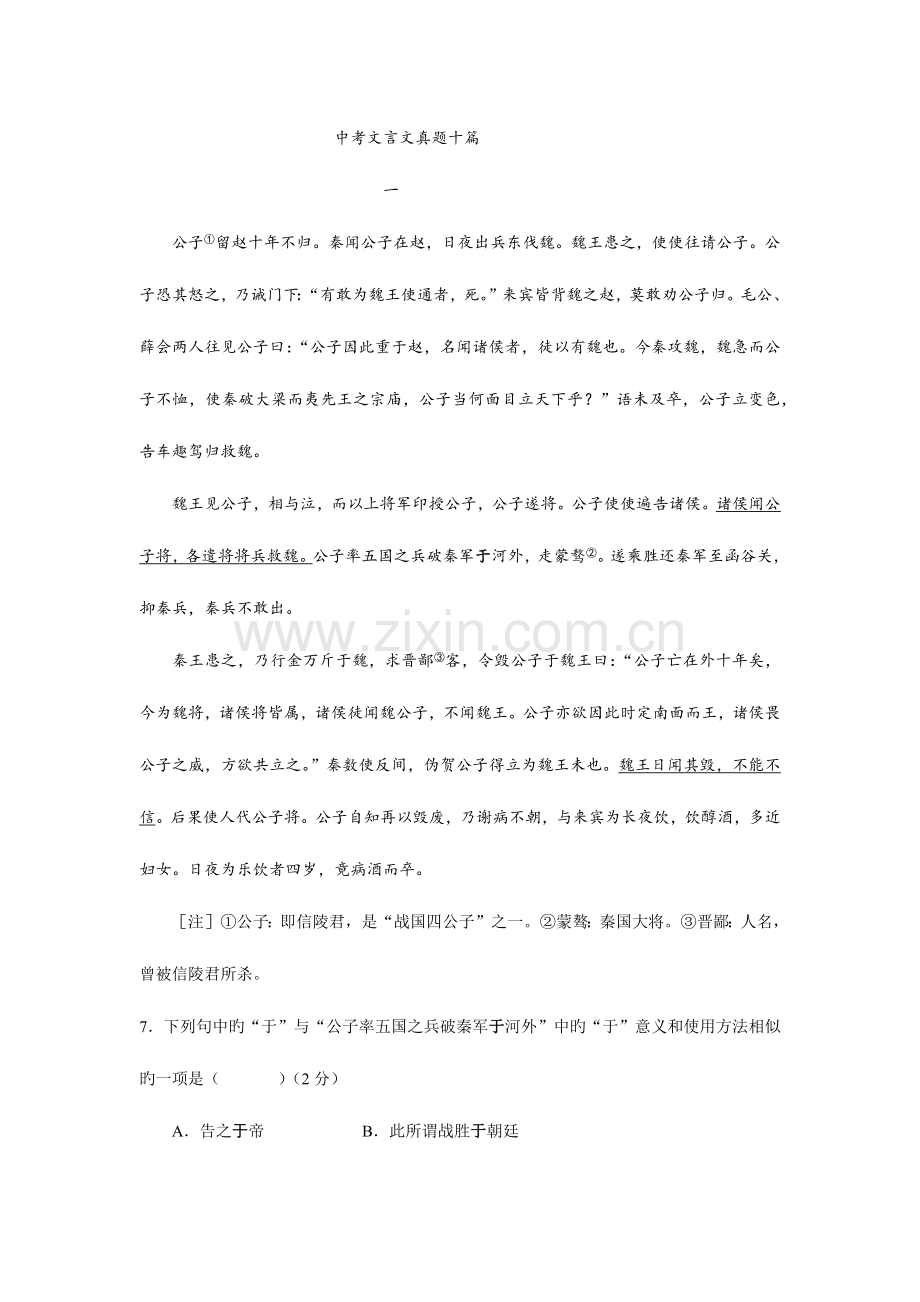 2023年中考文言文真题十篇.doc_第1页