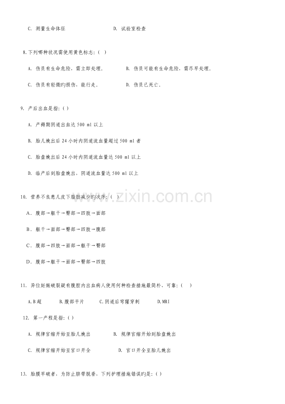 2023年护理三基理论考试.doc_第2页
