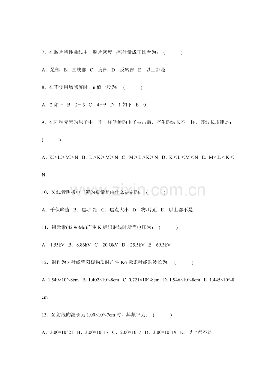 2023年医学影像三基试题库共页.doc_第2页