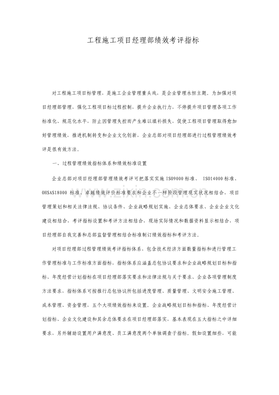 工程部项目经理绩效考核指标.doc_第1页