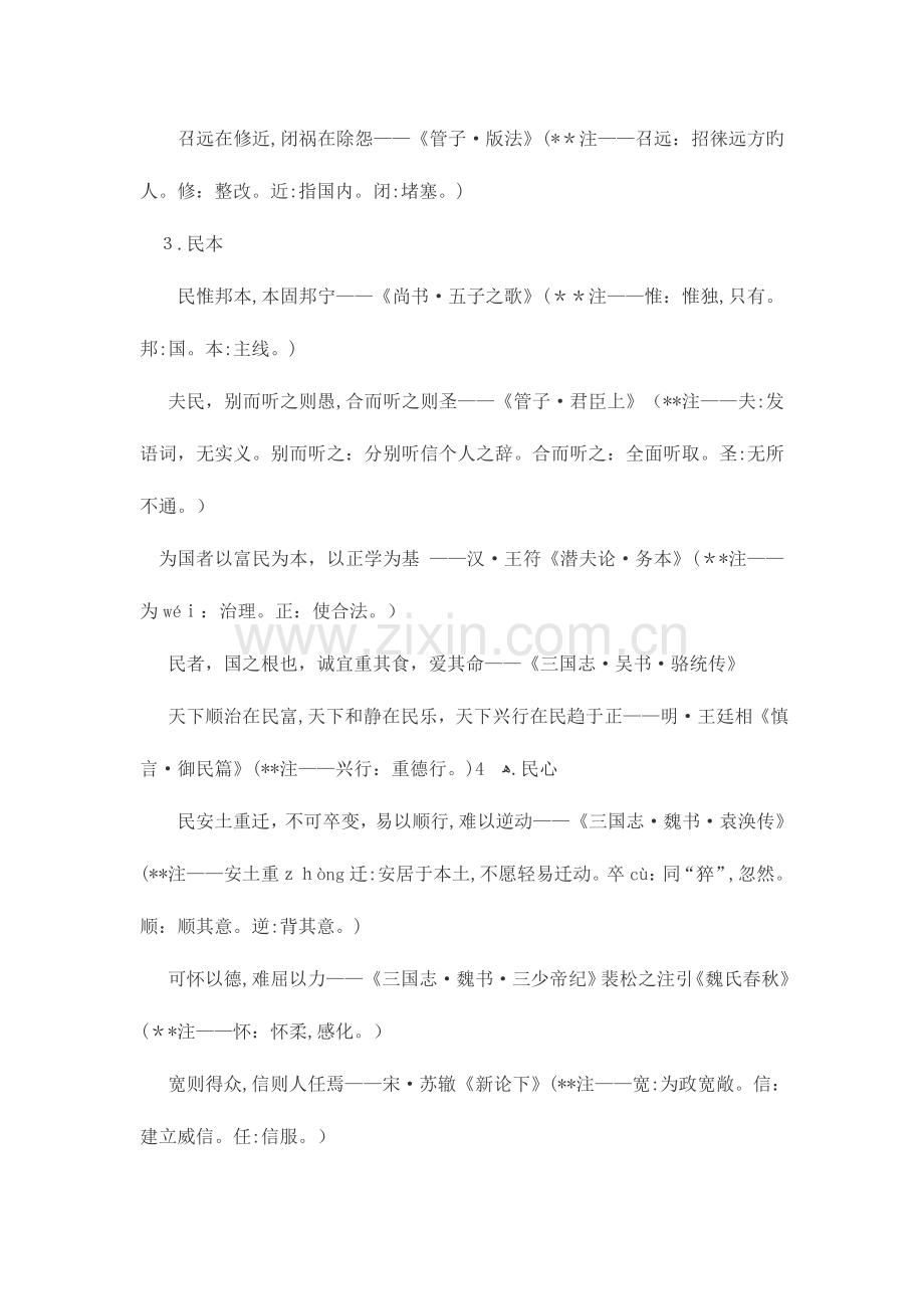 2023年申论必背语句汇总.doc_第2页