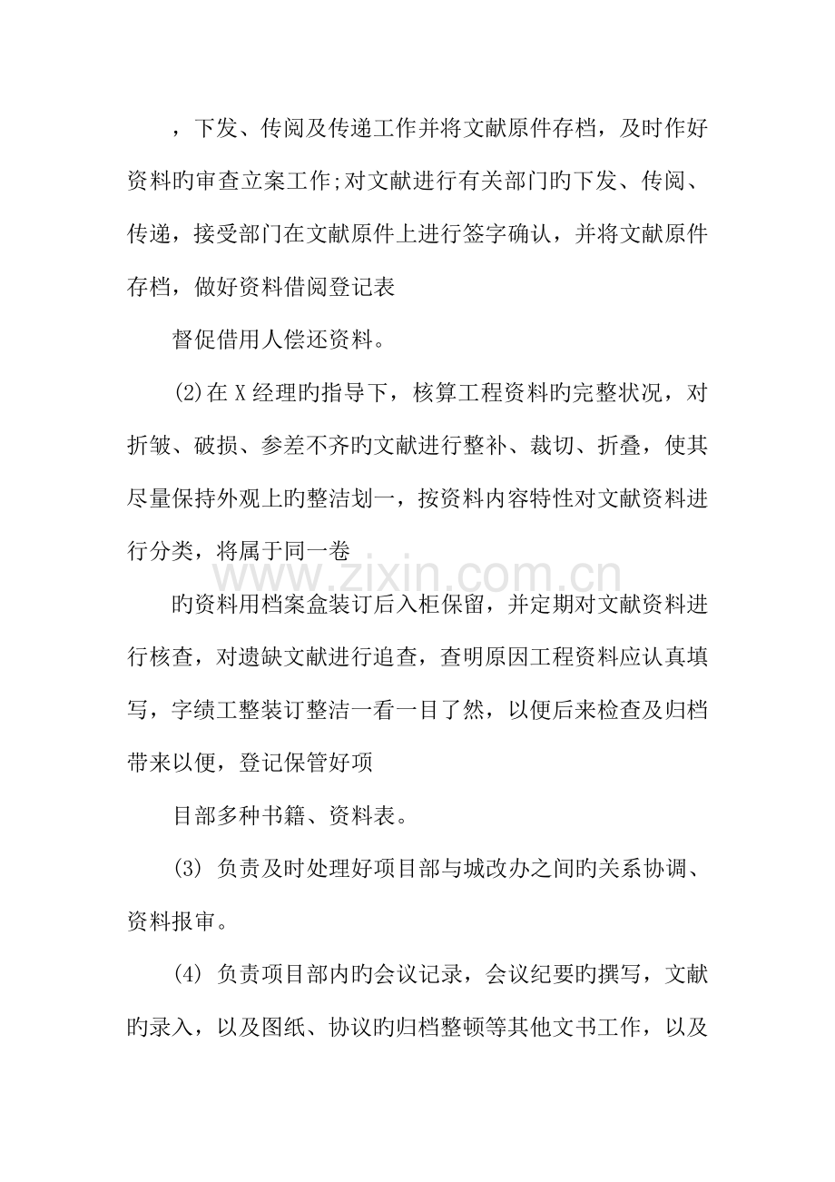 2023年资料员年终述职报告.docx_第2页