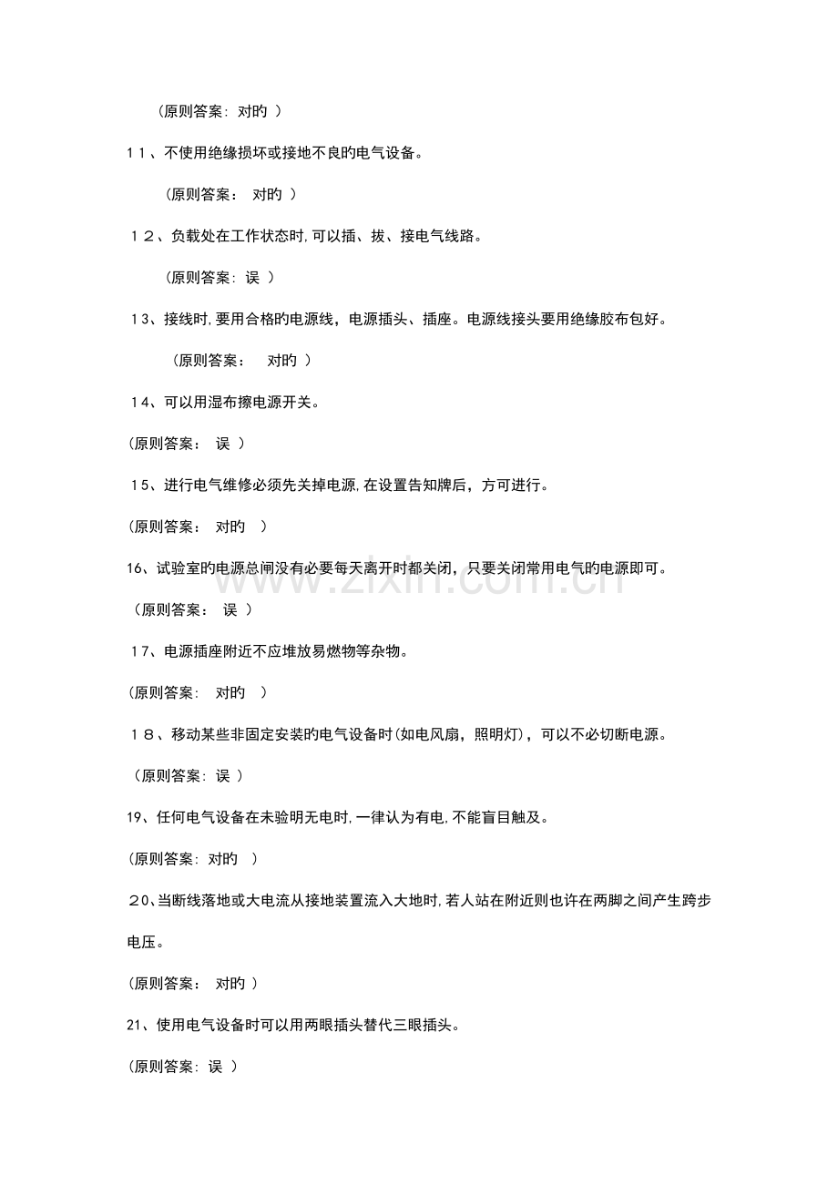 2023年实验室安全考试系统题库整合.doc_第2页