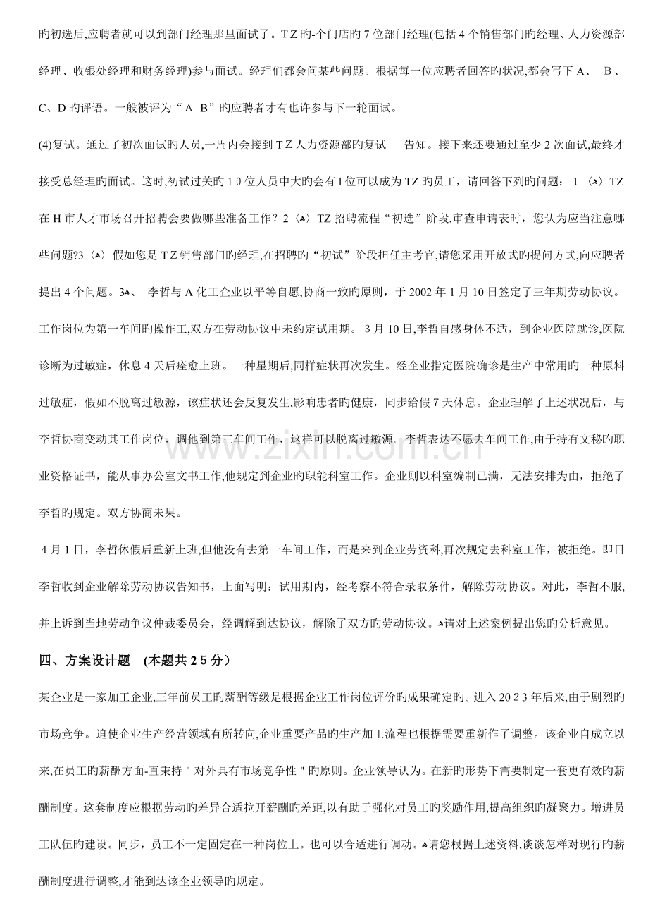 2023年企业人力资源管理师三级专业能力真题及答案.doc_第2页