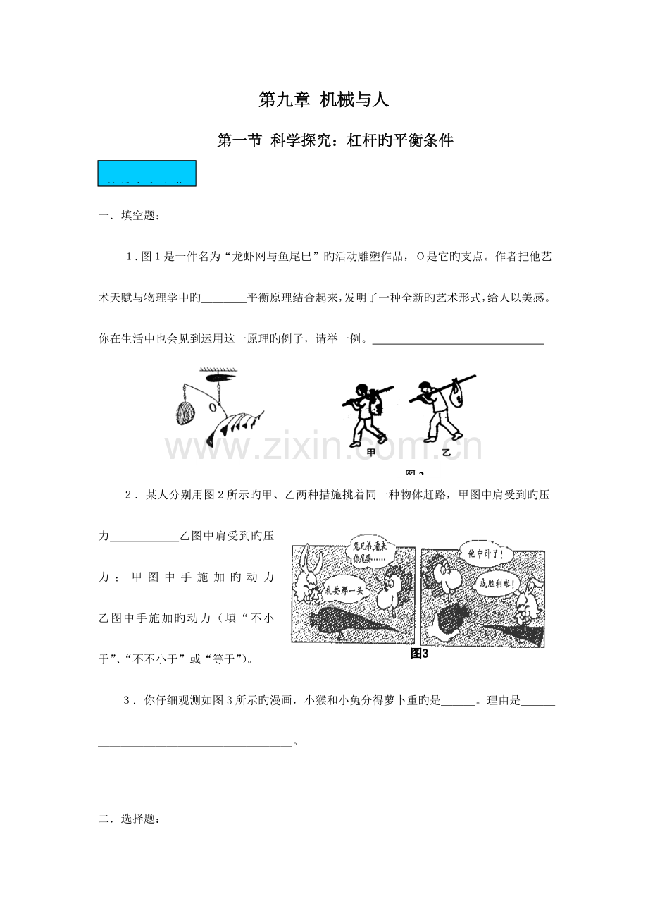 沪科版机械与人练习.doc_第1页