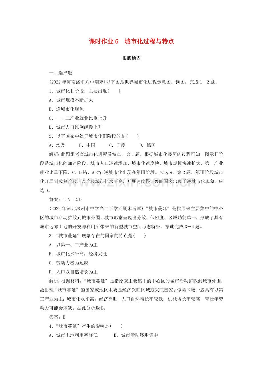 2022-2022学年高中地理课时作业6城市化过程与特点.doc_第1页