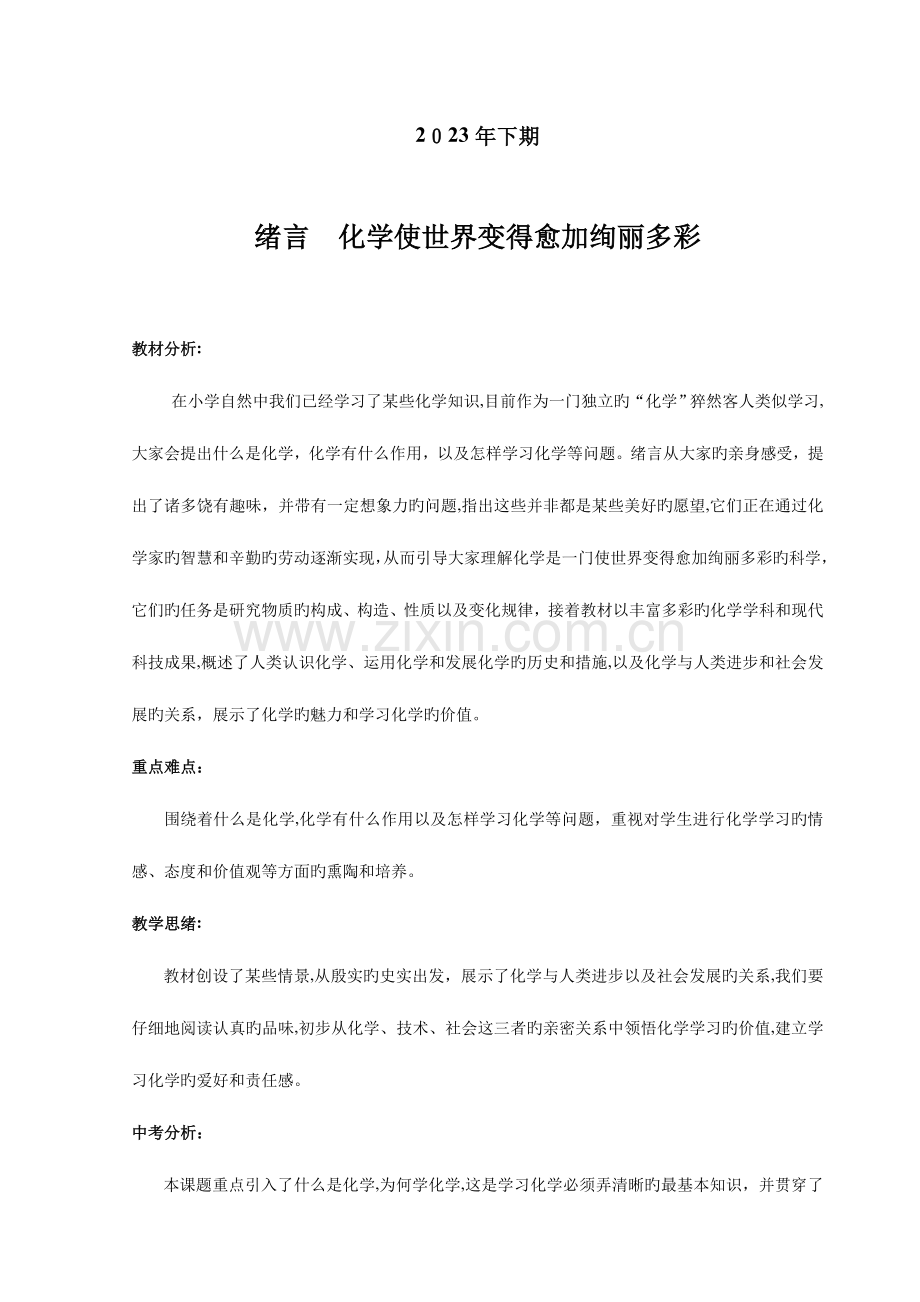 2023年人教版初三化学教案全册.doc_第2页