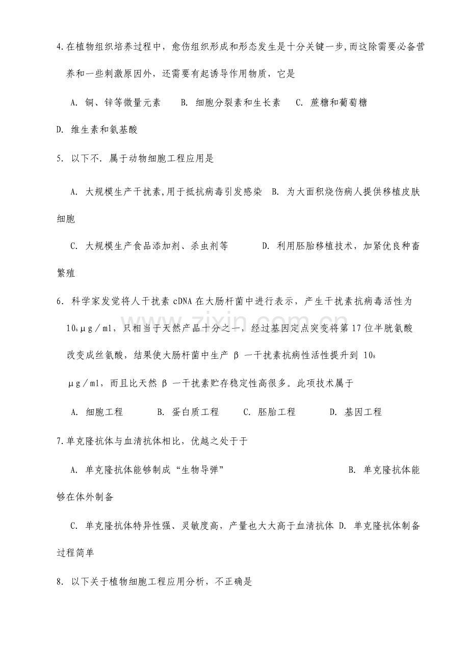 高中生物选修3试卷共三套.doc_第2页