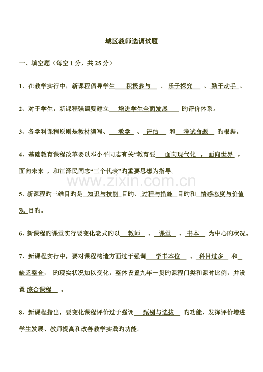 2023年城区教师选调试题.doc_第1页
