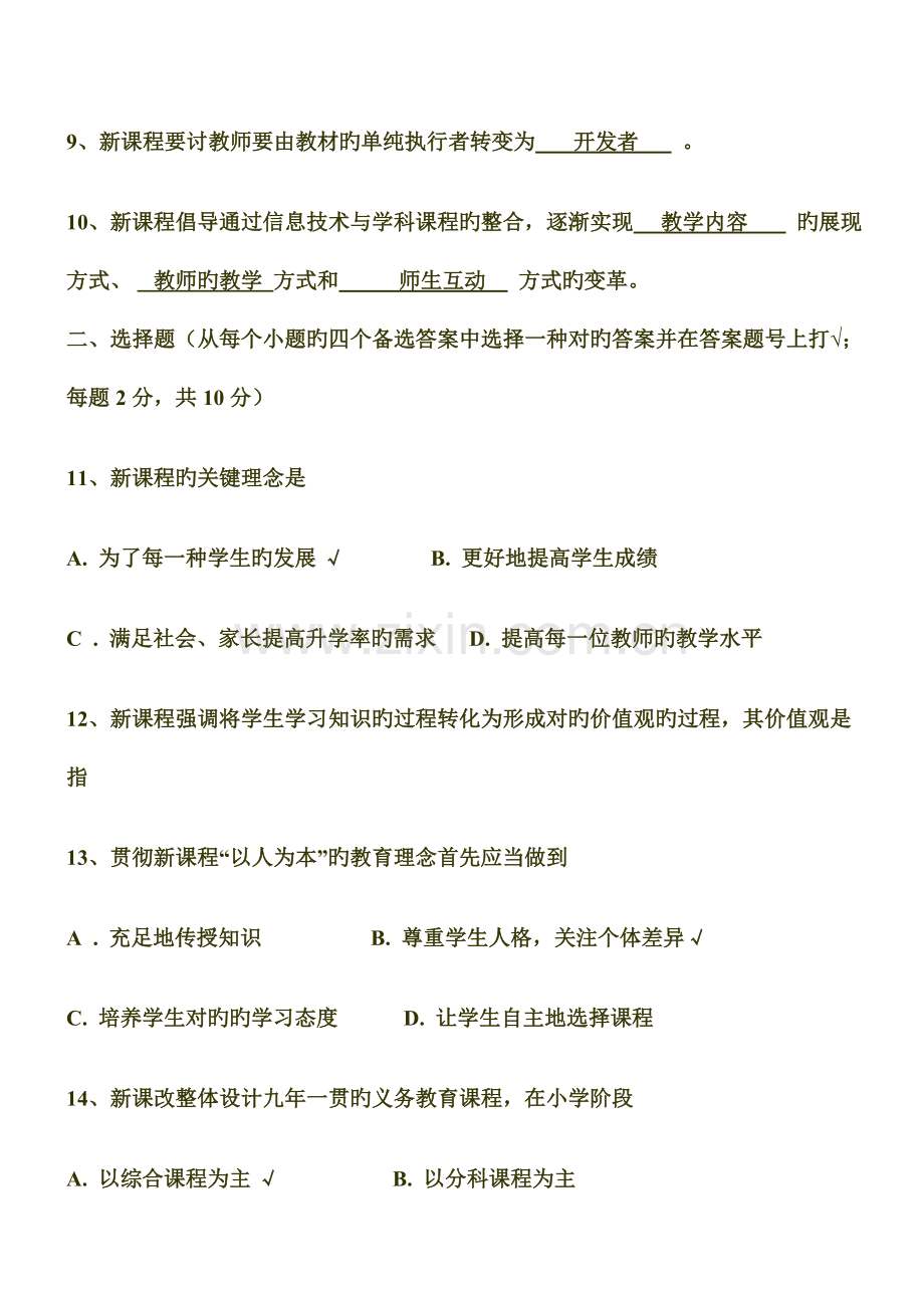 2023年城区教师选调试题.doc_第2页