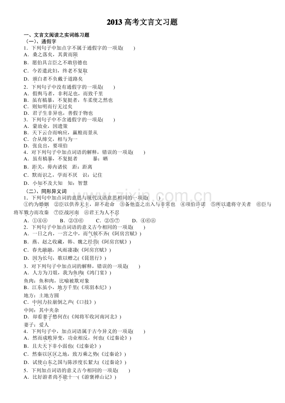 高中文言文练习题整理版.pdf_第1页