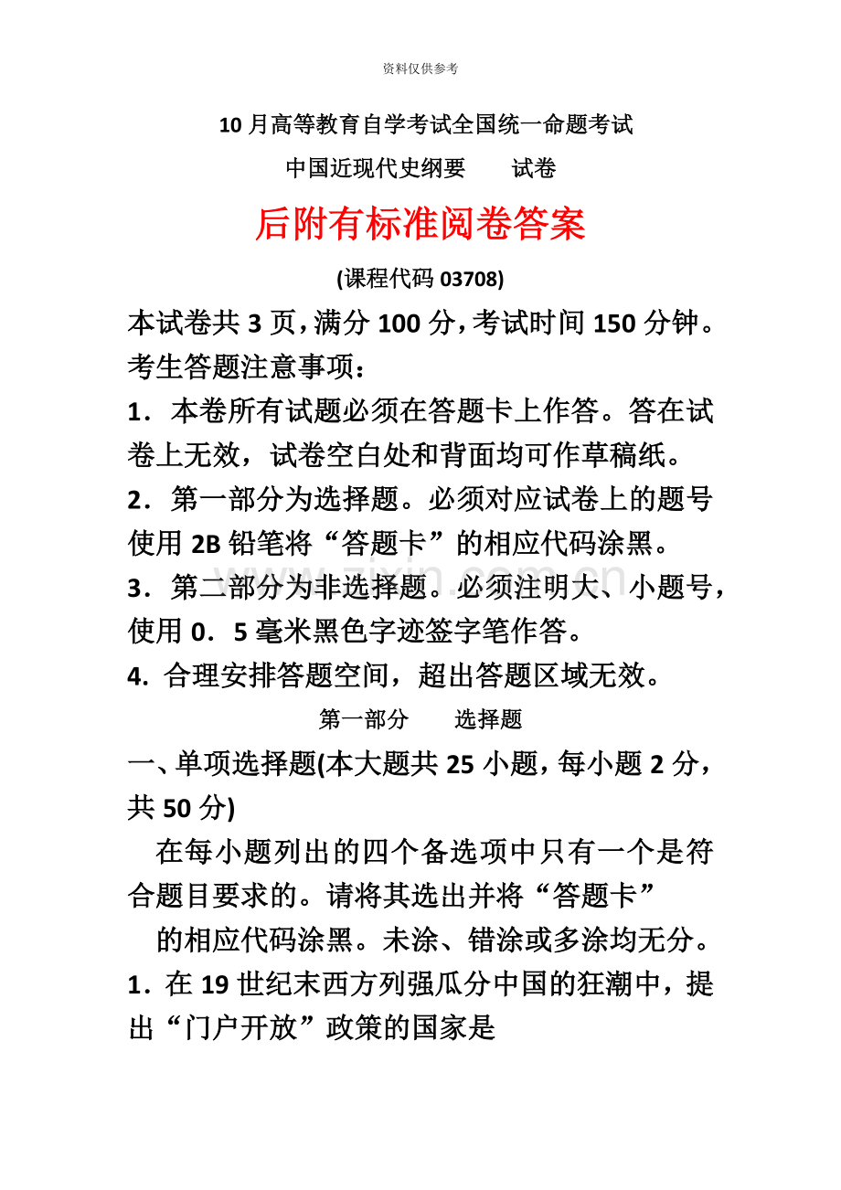 自考中国近现代史纲要试卷和答案资料.doc_第2页