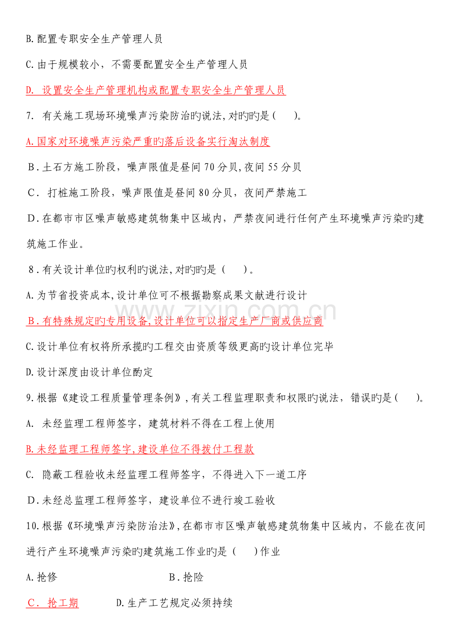 2023年二建继续教育网上必修部分习题一答案共三部分.doc_第2页