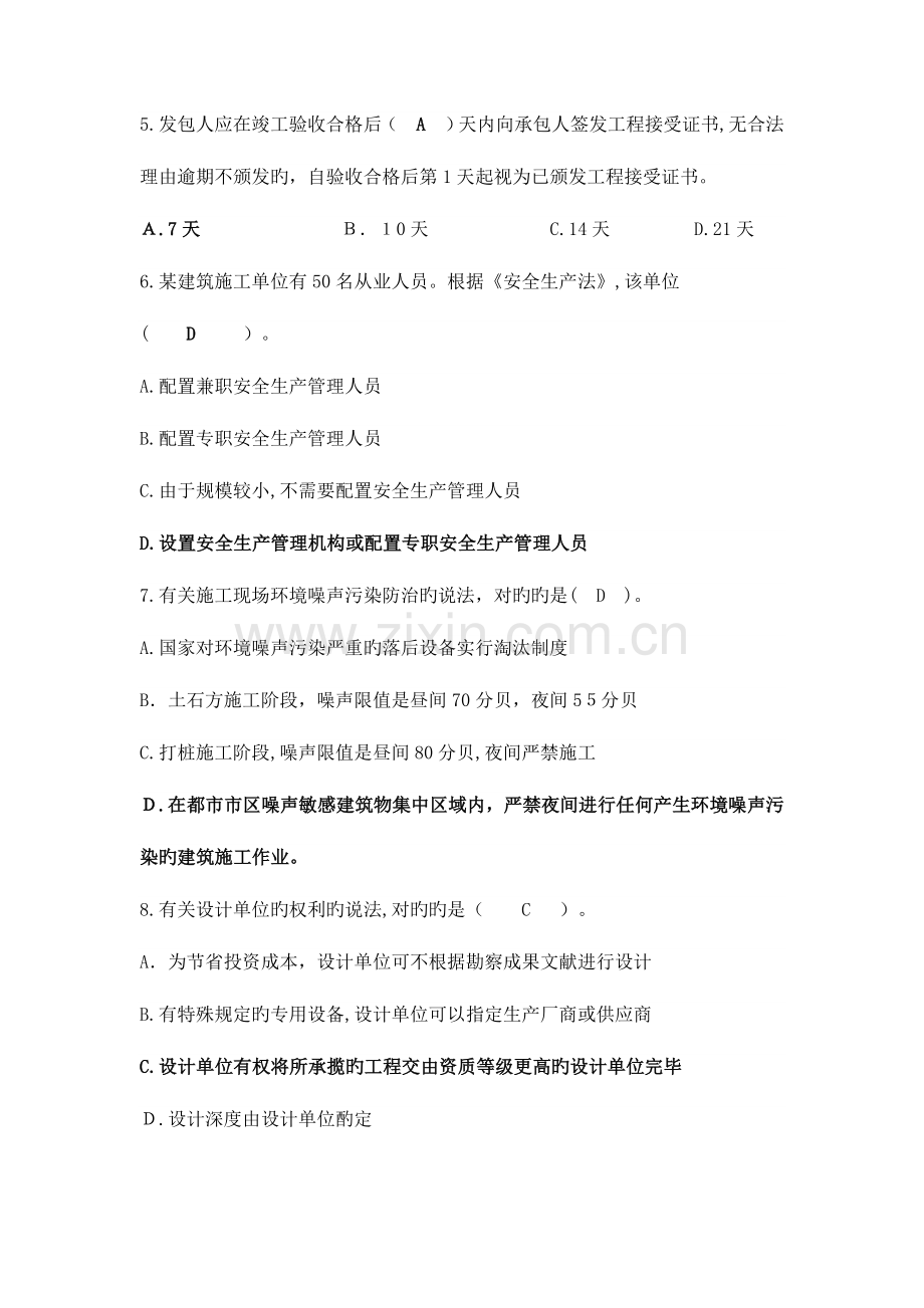 2023年二级建造师继续教育必修课复习题答案.doc_第2页