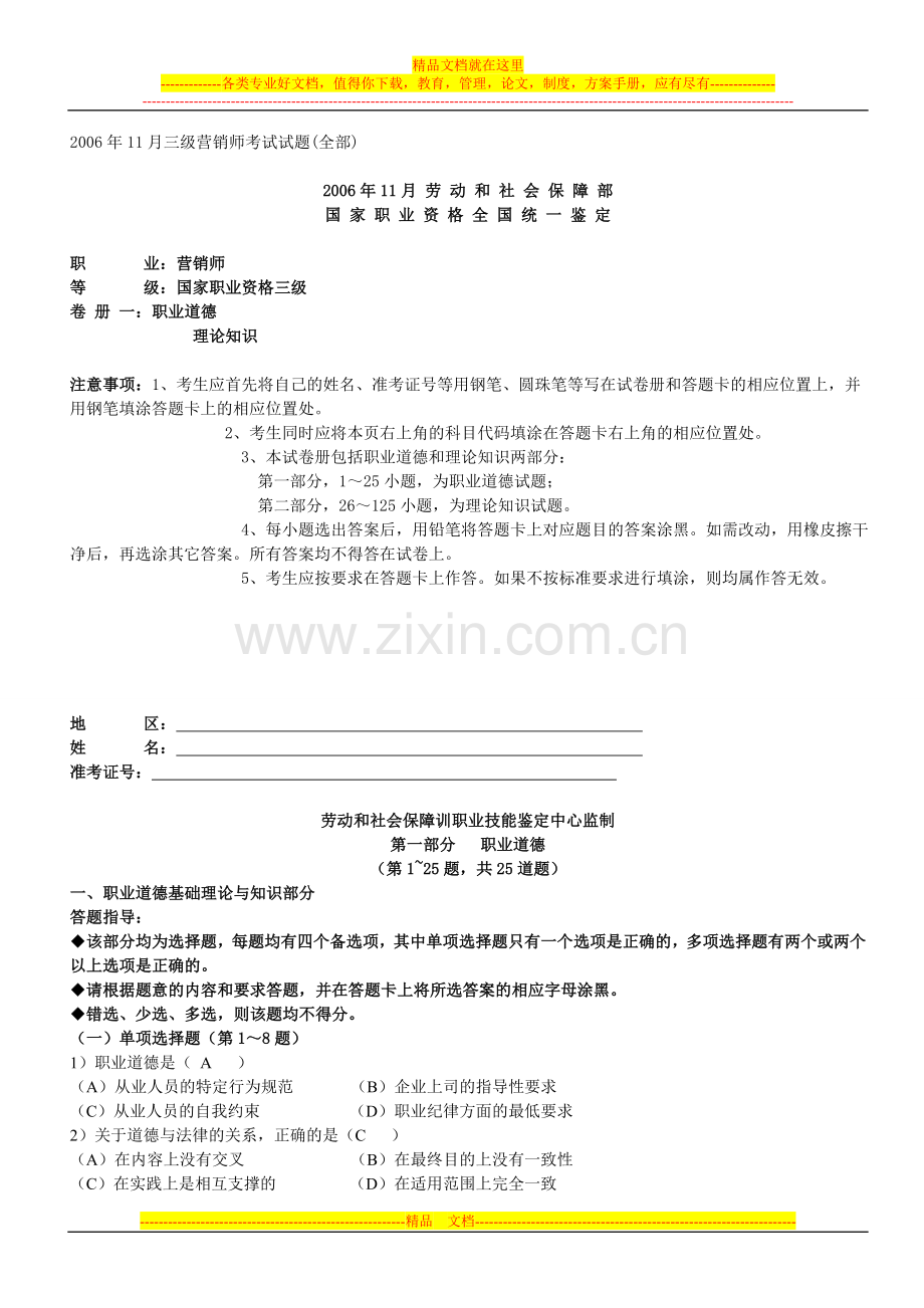 2006年11月三级营销师考试试题(全部).doc_第1页