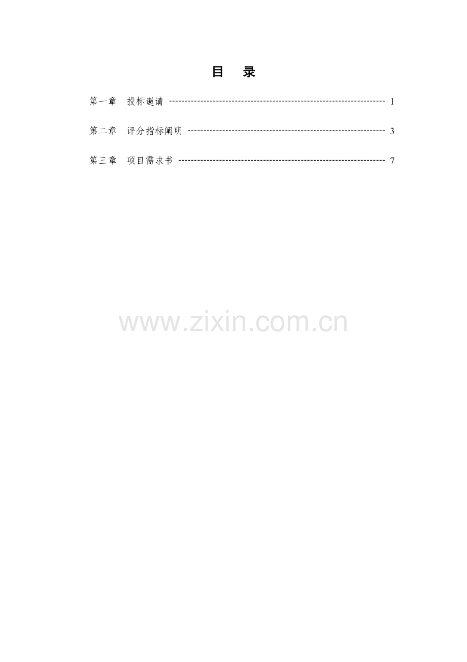 养老项目招标书.docx_第2页