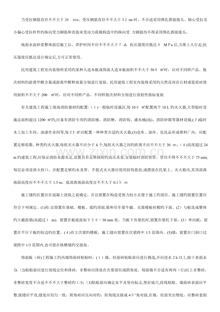 2023年建筑工程管理与实务知识点整理.doc_第2页