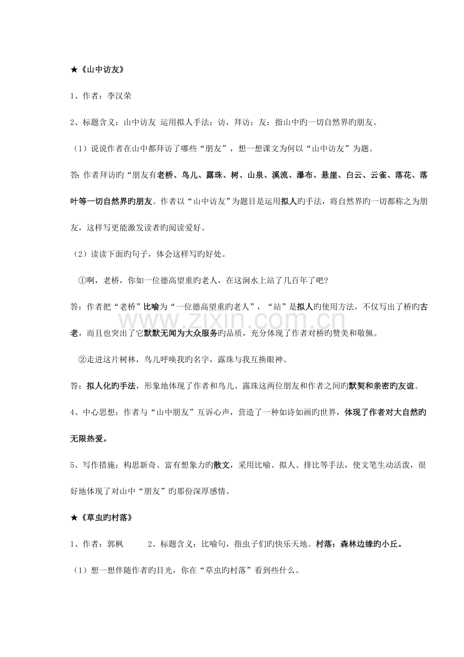 2023年人教版小学语文六年级语文总复习资料整册知识点.doc_第1页