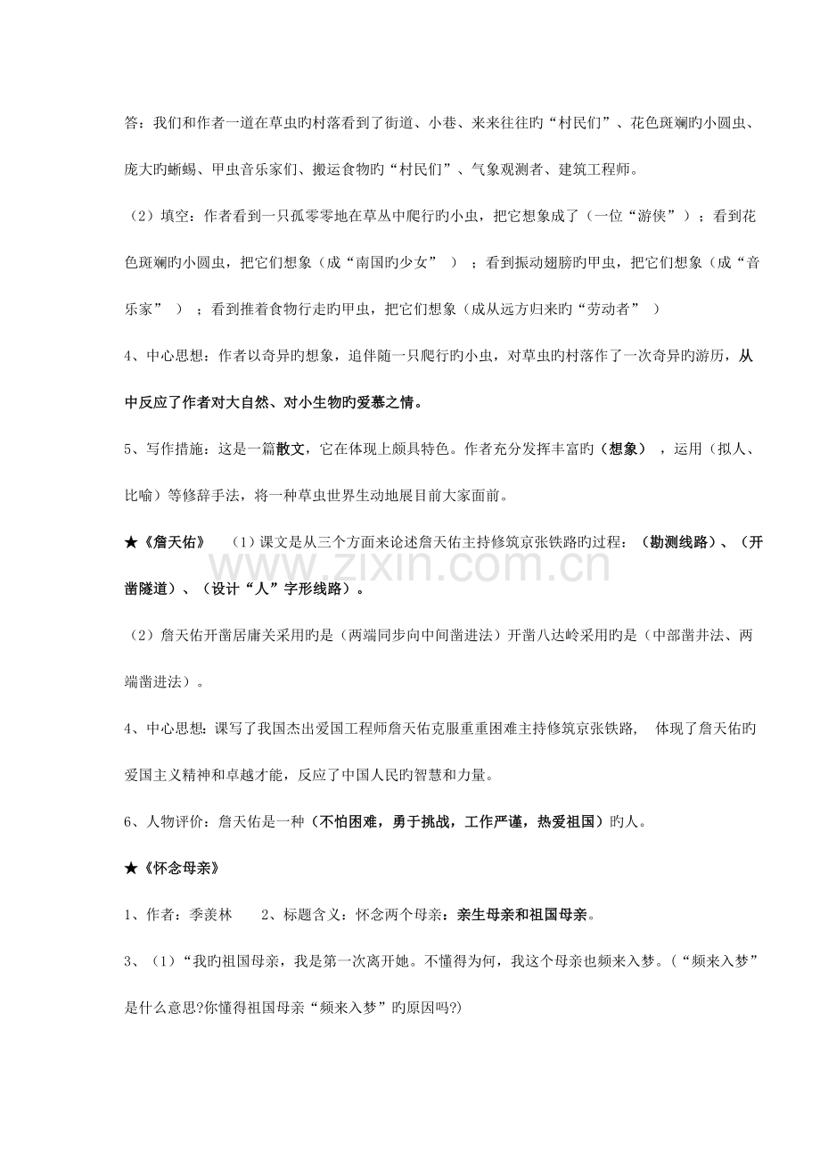 2023年人教版小学语文六年级语文总复习资料整册知识点.doc_第2页