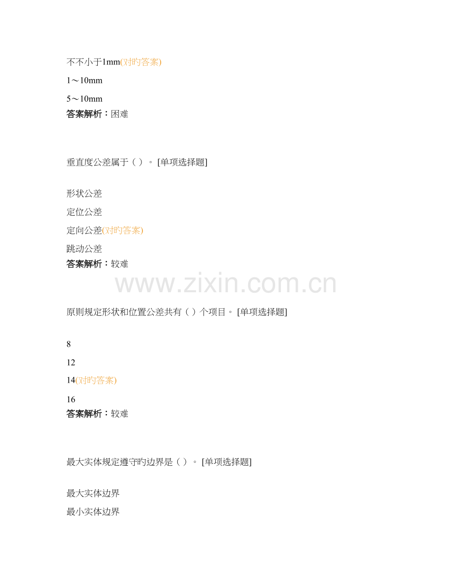 2023年工程测量员较难困难试题及答案.docx_第2页