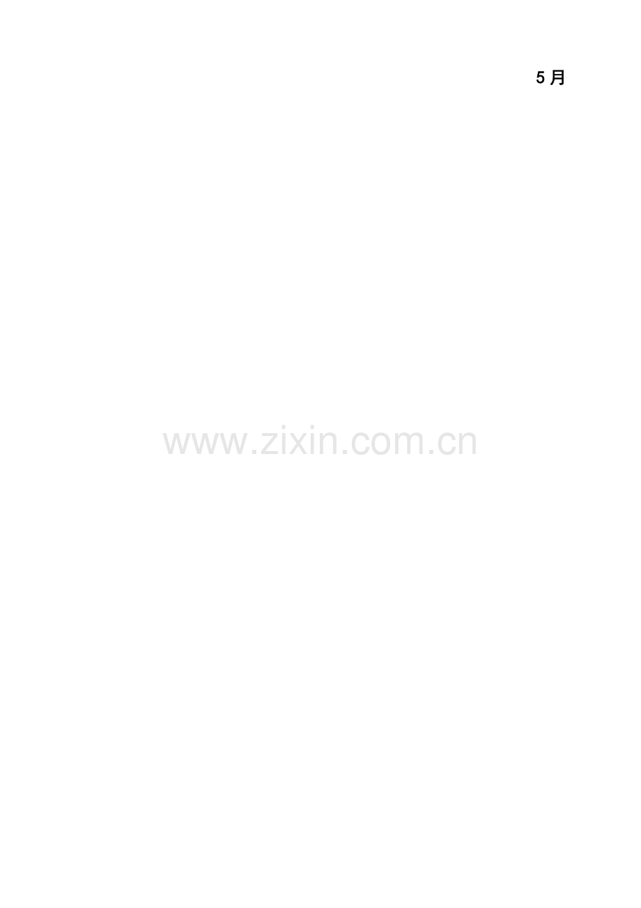 博物馆文物智能管理系统.doc_第2页