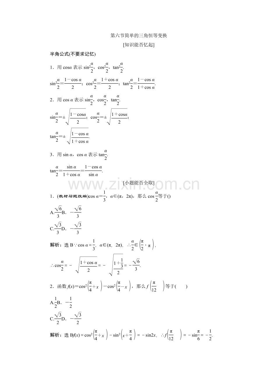 2022届高考数学总复习教学案简单的三角恒等变换.docx_第1页