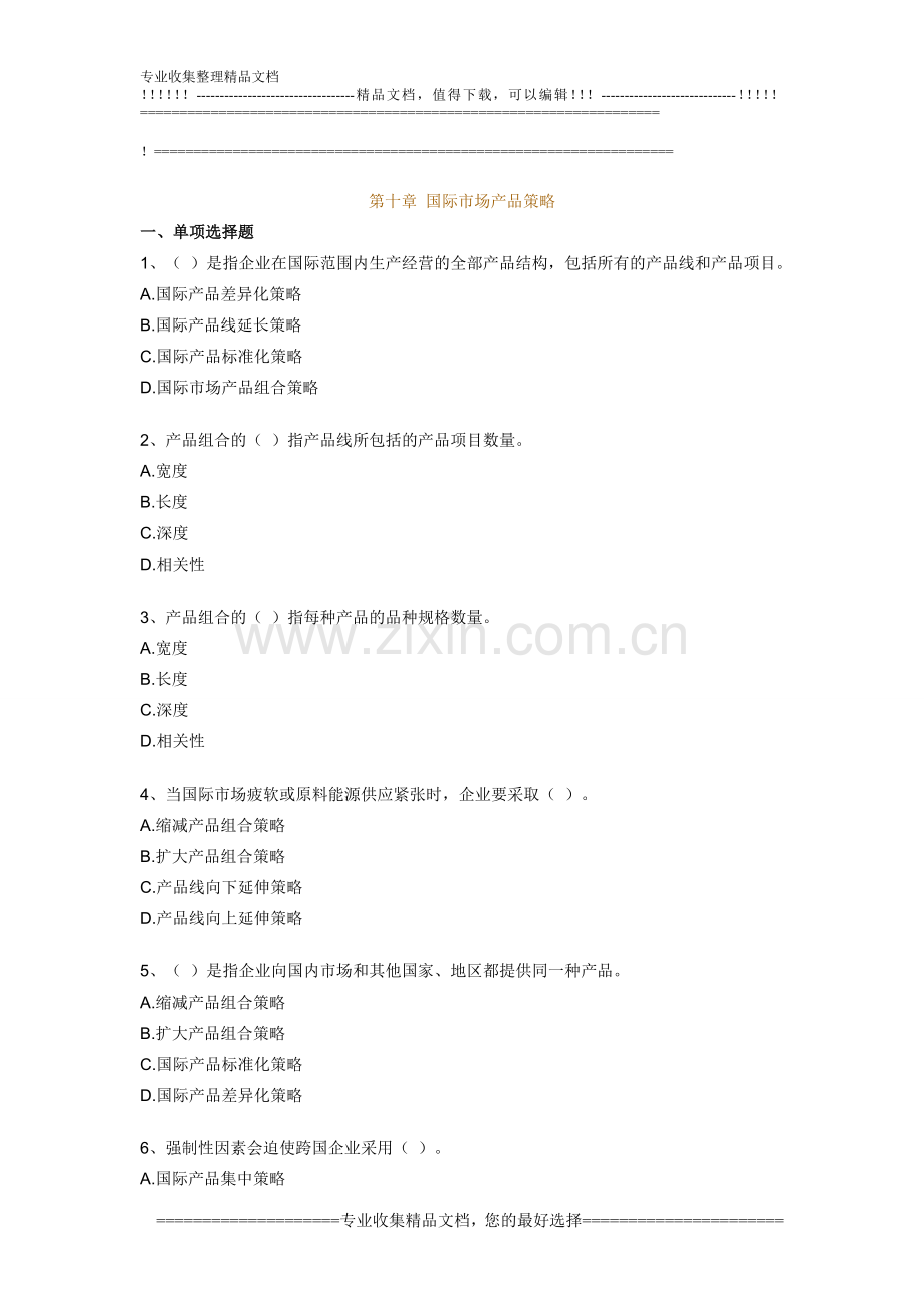 国际市场营销学练习题.doc_第1页