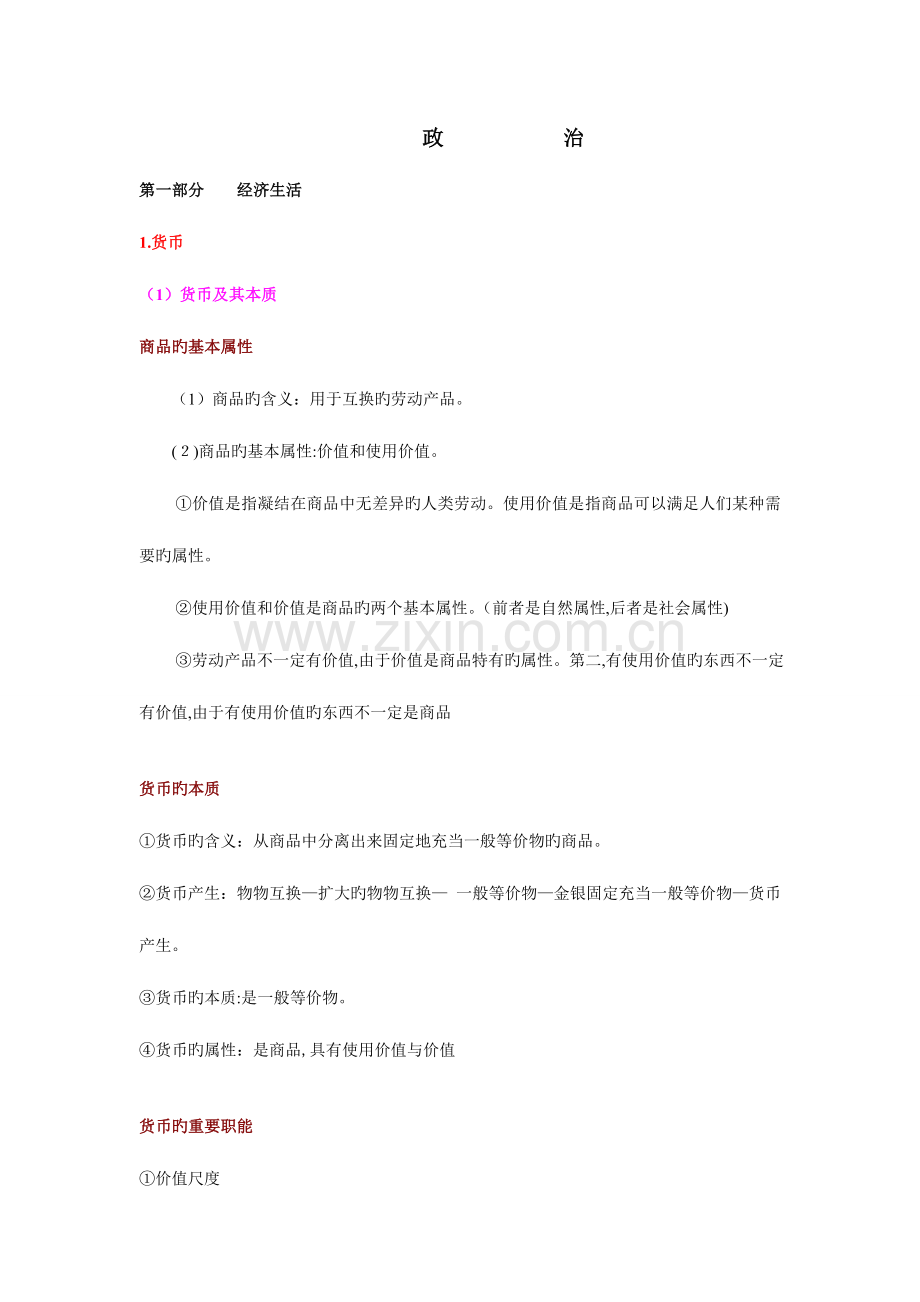2023年高考政治全套资料.doc_第1页