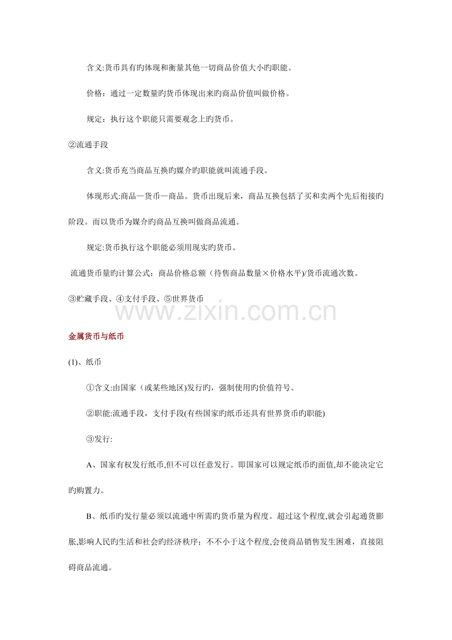 2023年高考政治全套资料.doc_第2页
