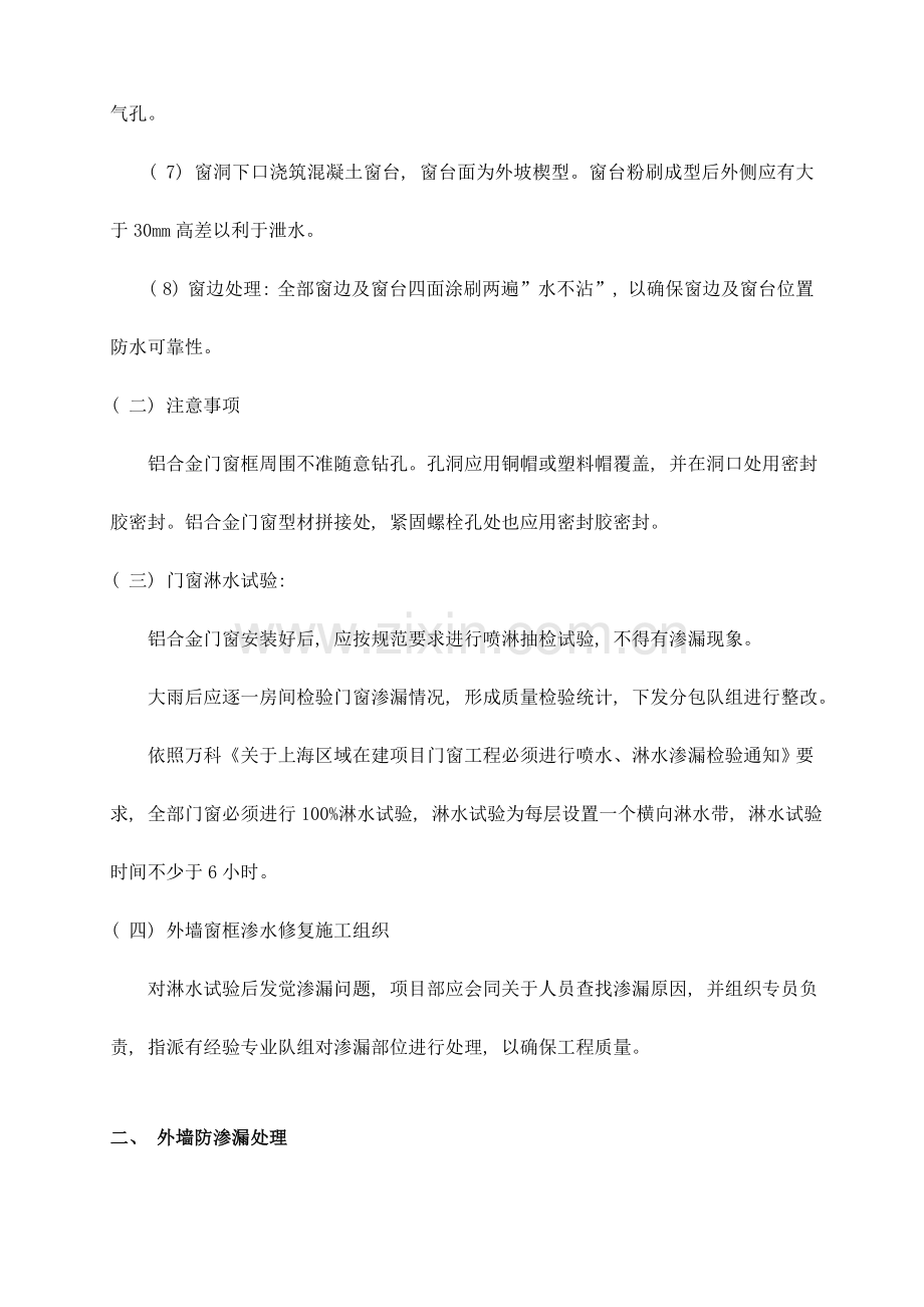 防渗漏方案样本.doc_第2页