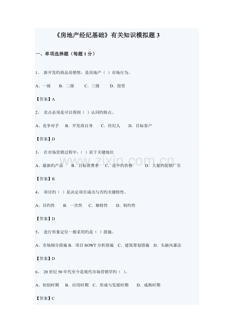2023年房地产经纪基础.doc_第1页
