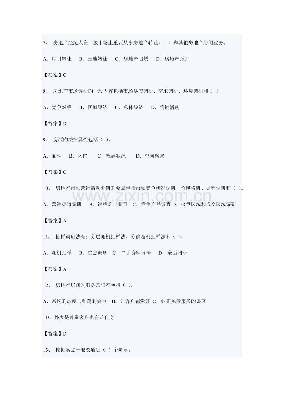 2023年房地产经纪基础.doc_第2页