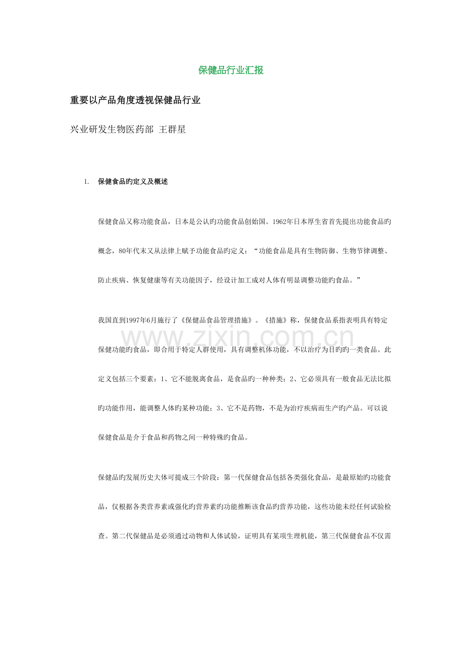 保健品行业报告.docx_第2页
