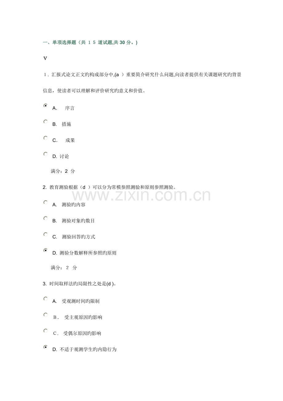 2023年秋福师教育科学研究方法在线作业二及答案.doc_第1页