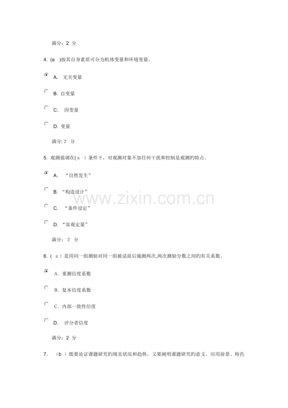 2023年秋福师教育科学研究方法在线作业二及答案.doc_第2页