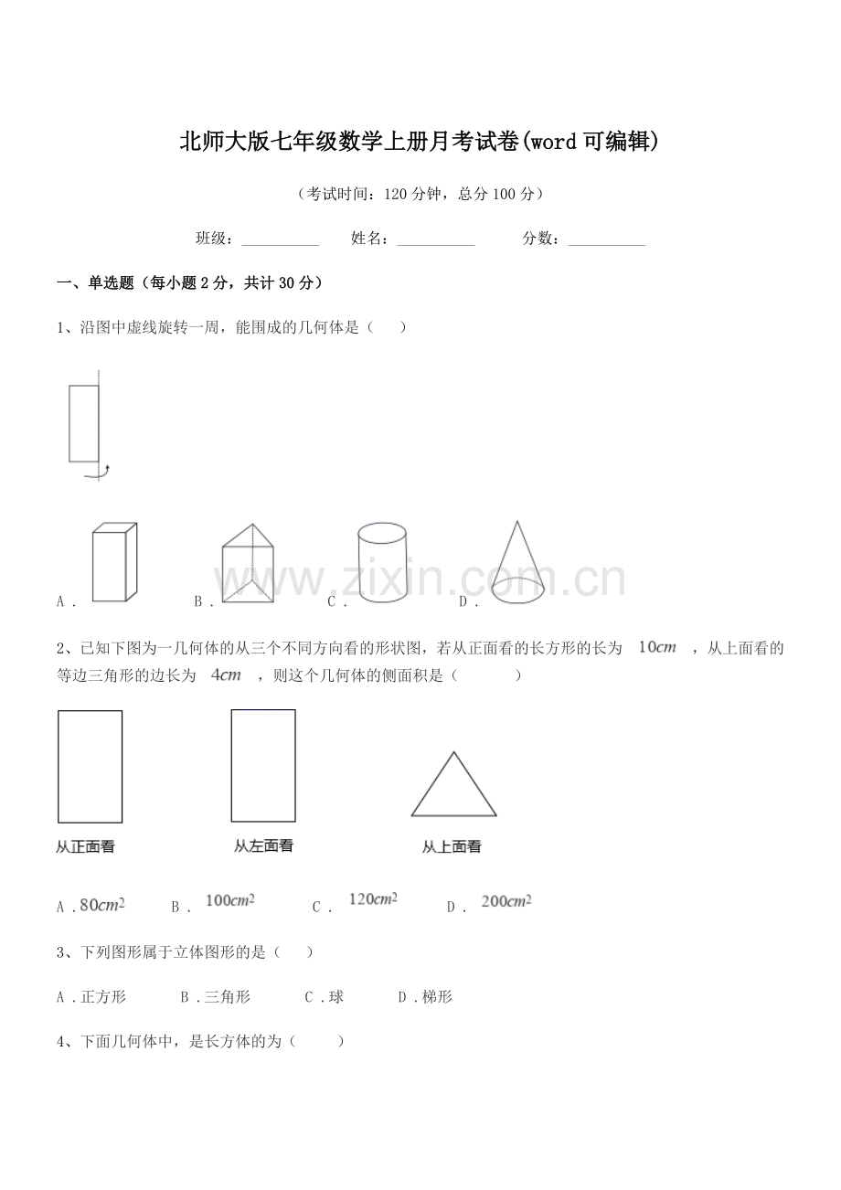 2020-2021学年榆树市黑林芦古学校北师大版七年级数学上册月考试卷(word可编辑).docx_第1页