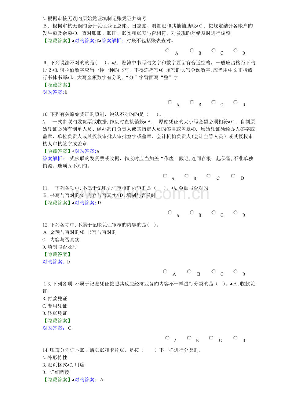 2023年会计继续教育各科考试题及答案.doc_第2页