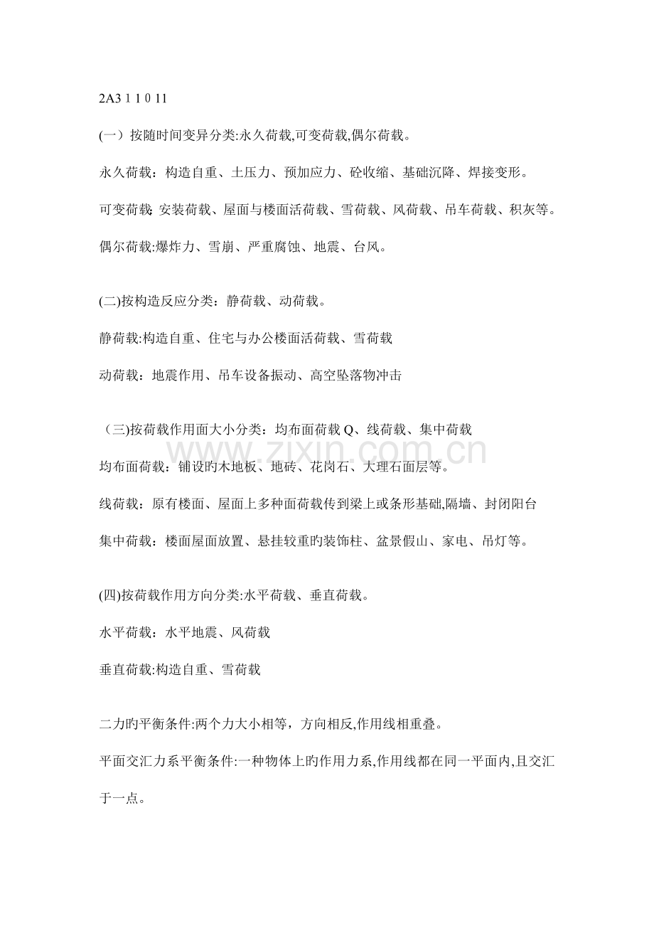 2023年自己收集整理二级建造师建筑工程管理与实务精华.doc_第1页