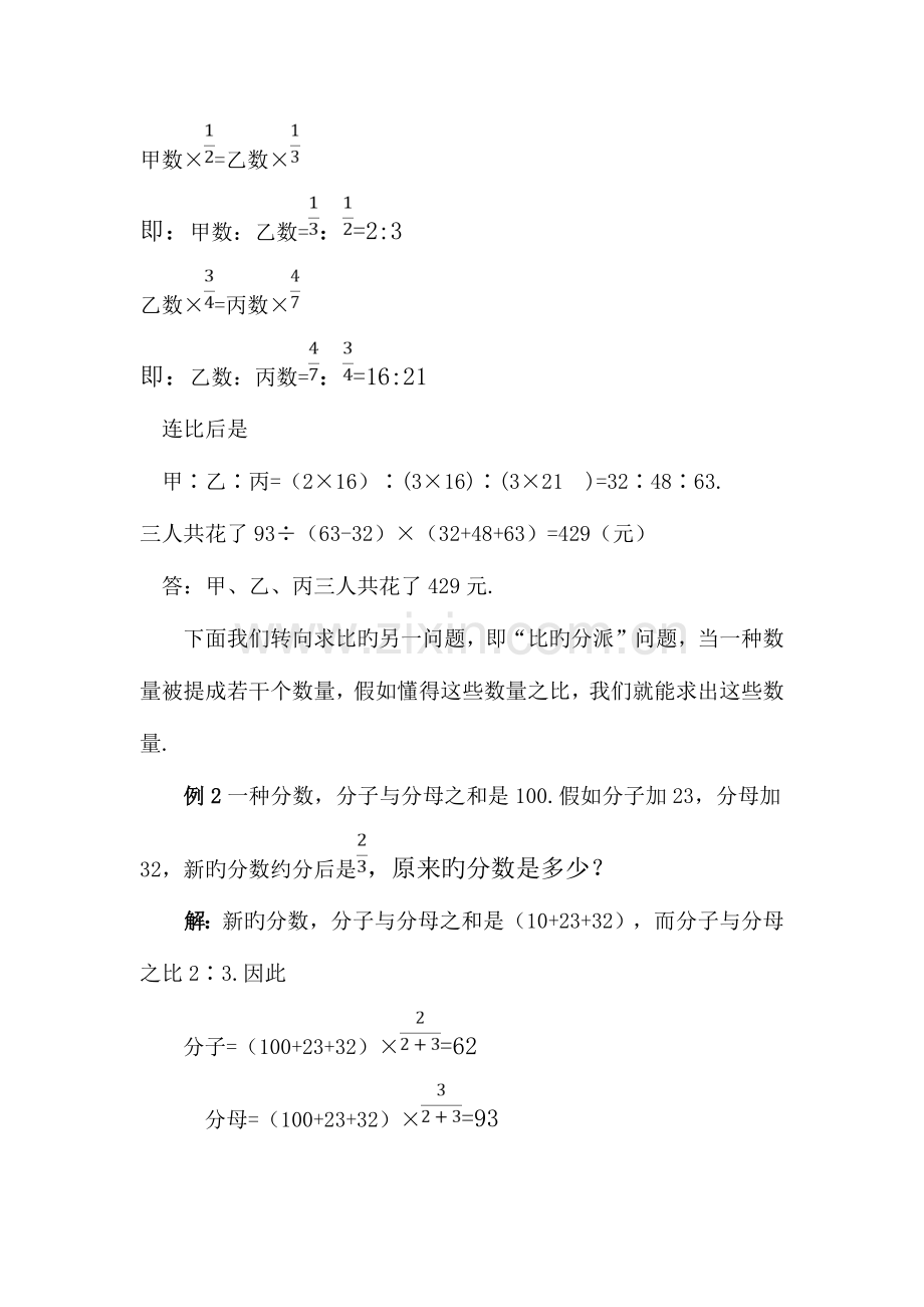 2023年小升初数学常考十大内容比和比例.doc_第2页