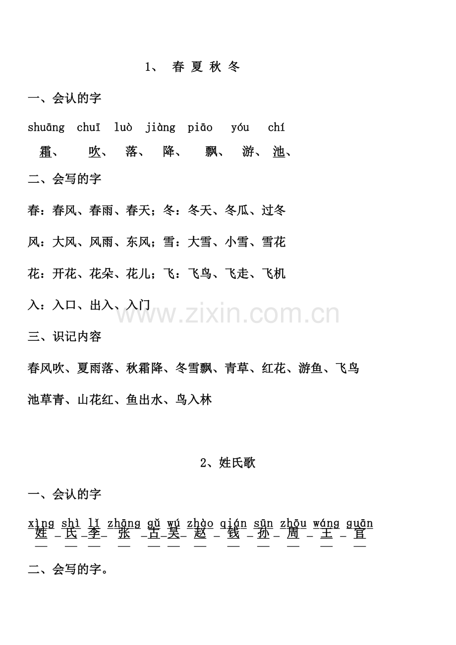 一年级下册各课知识点(全).docx_第2页