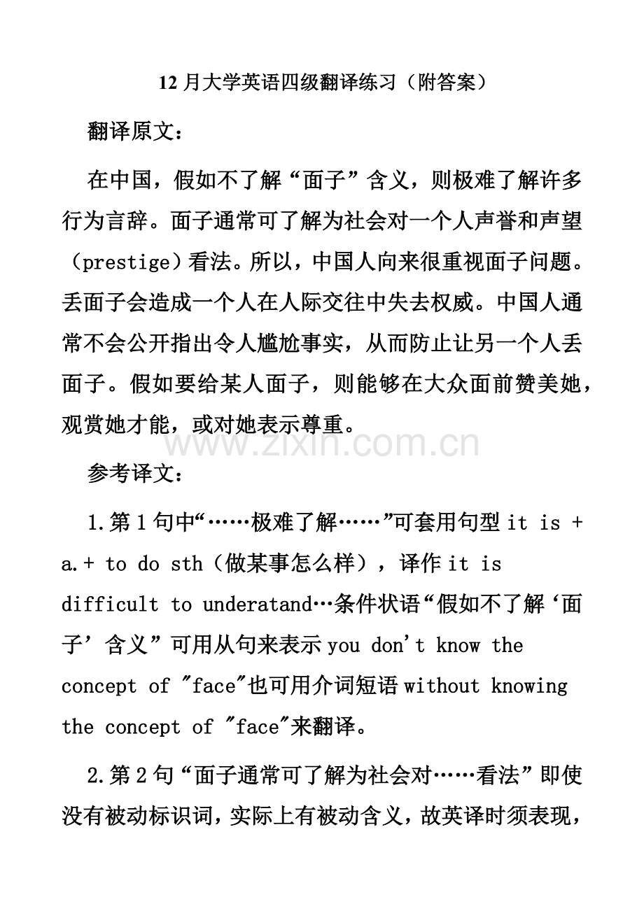 大学英语四级翻译练习.doc_第2页