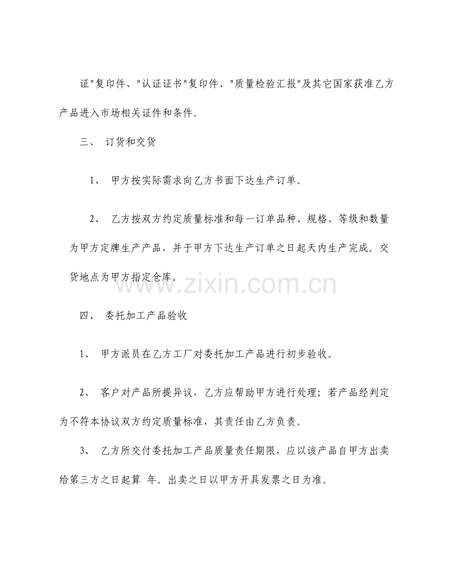 委托加工合同协议书标准样本.doc_第2页