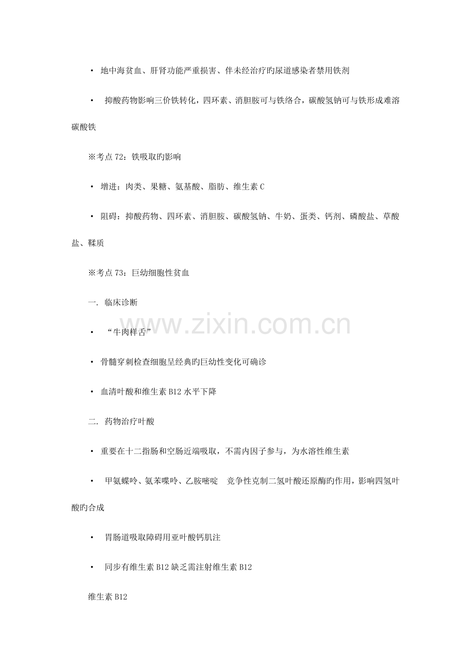 2023年执业药师西药综合考前必背考点八.doc_第2页