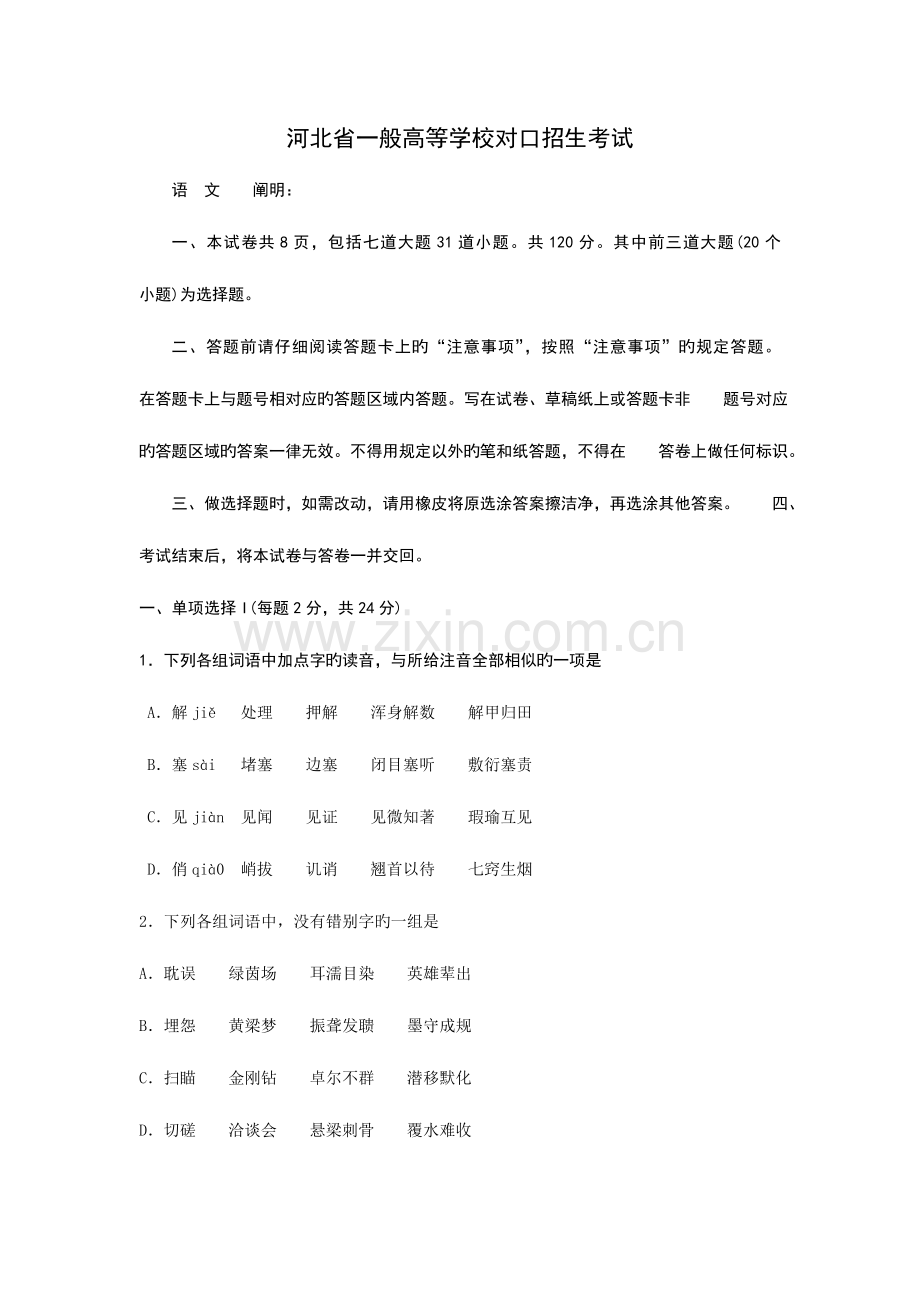 2023年河北省普通高等学校对口招生考试试题及答案.doc_第1页