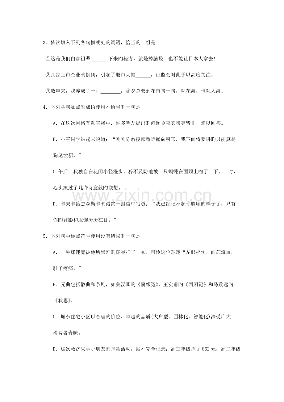 2023年河北省普通高等学校对口招生考试试题及答案.doc_第2页