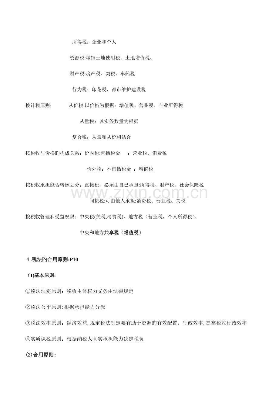 2023年税收知识点.doc_第2页