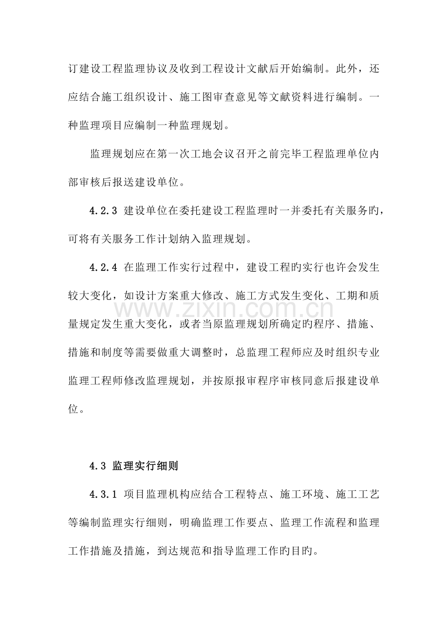 监理规划及监理实施细则.doc_第2页
